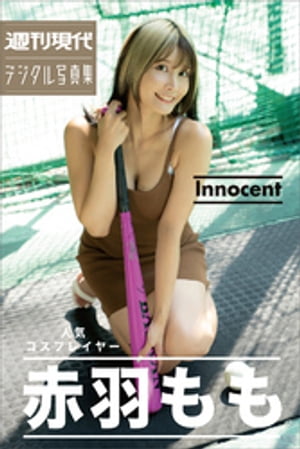 人気コスプレイヤー 赤羽もも Innocent 週刊現代デジタル写真集 (週刊現代デジタル写真集) cover